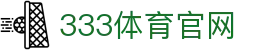 333体育App官方下载平台 - 最新版本入口